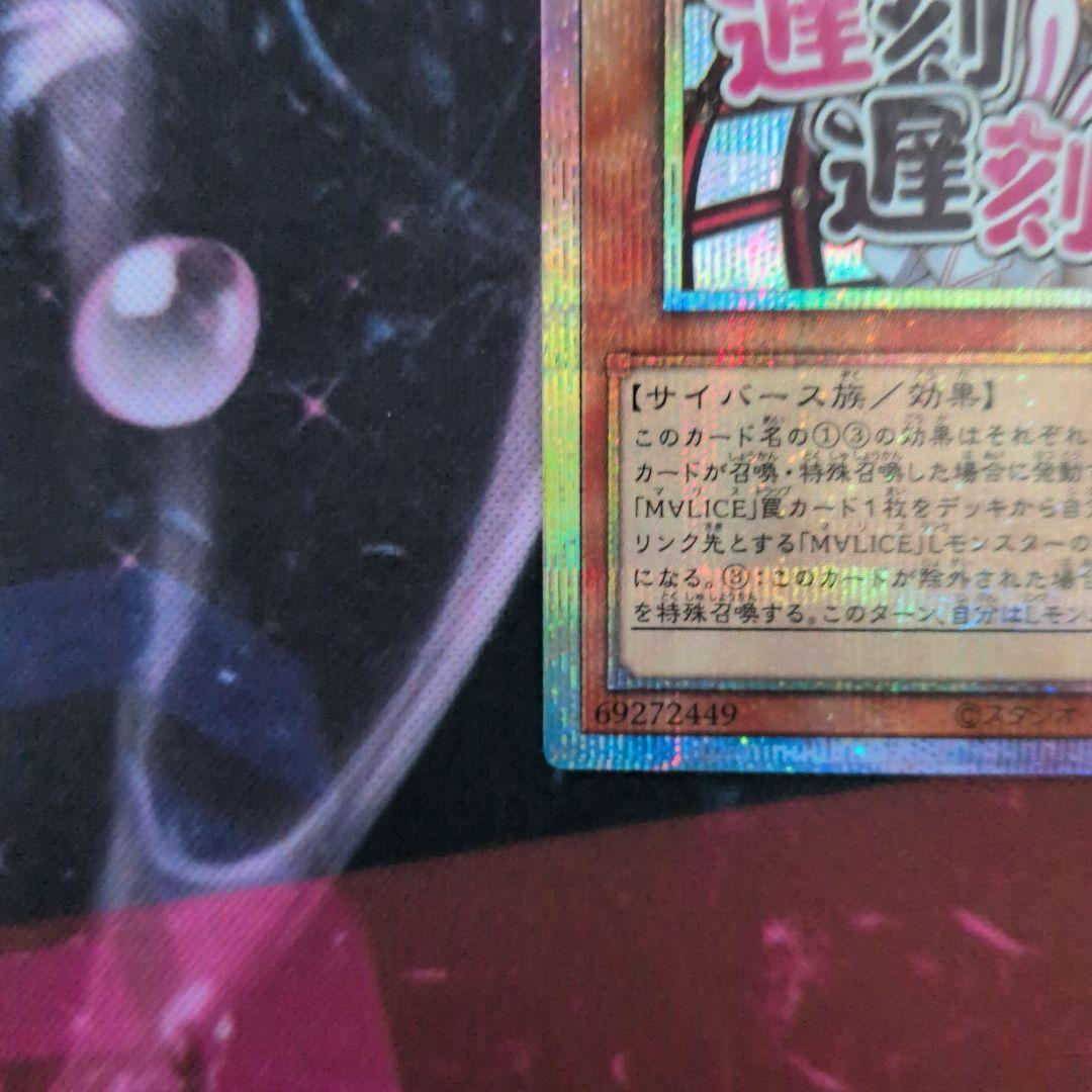 遊戯王 M∀LICE <P>White Rabbit ホワイトラビット　プリシク