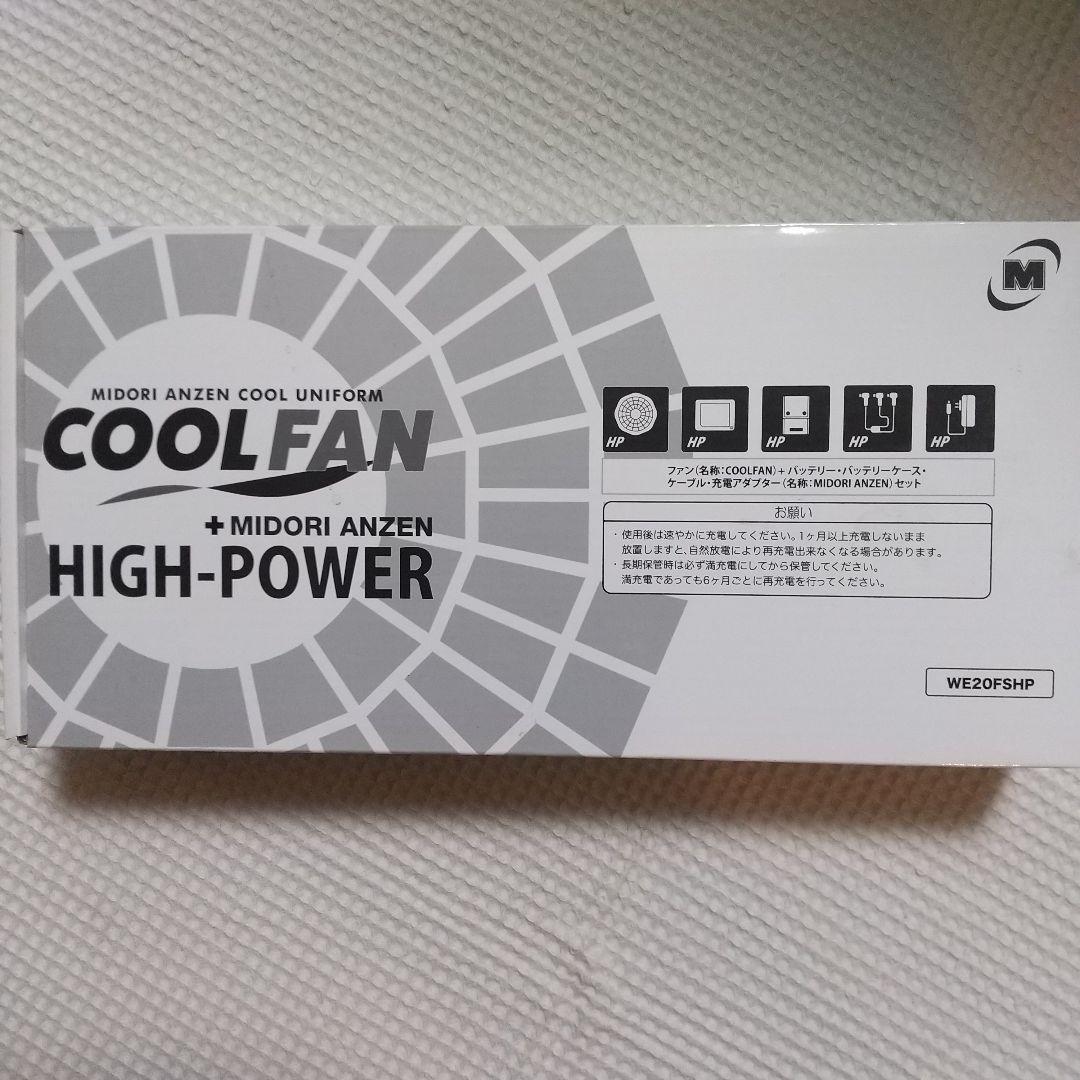 【 ミドリ安全 】 空調服 & COOL FAN ハイパワー WE20FSHP