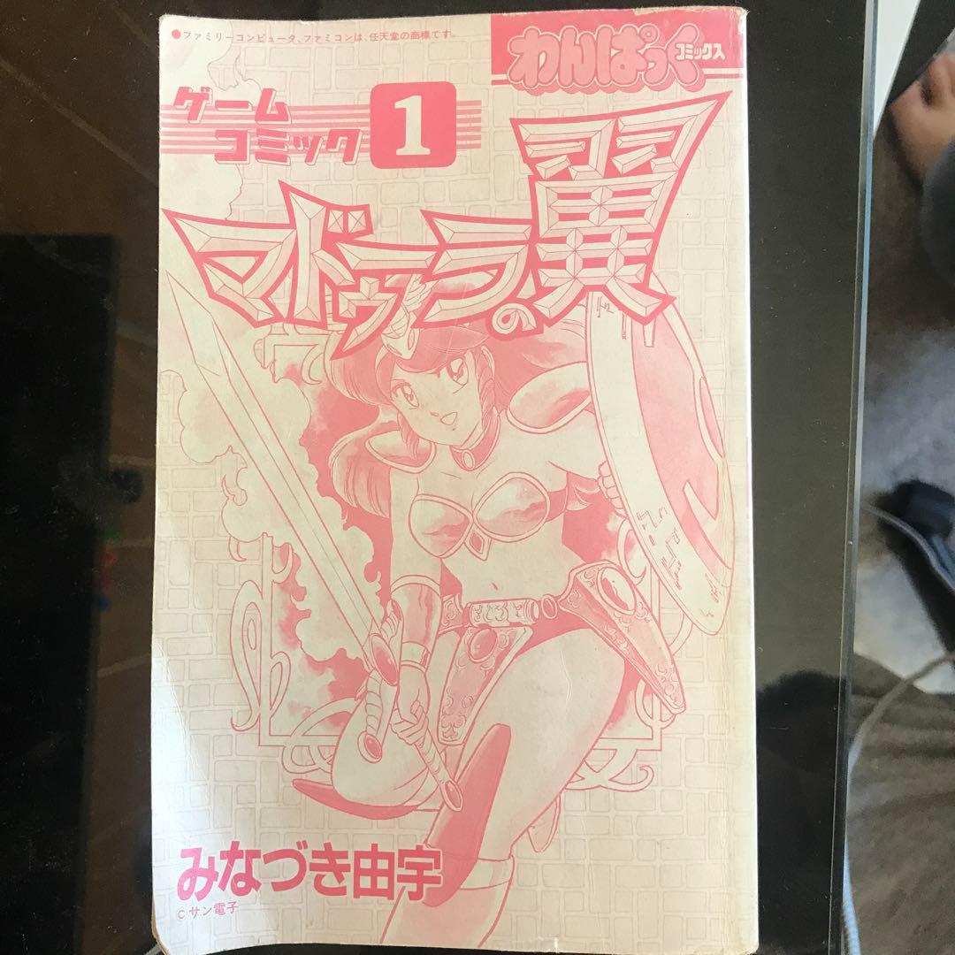 マドゥーラの翼　みなづき由宇　わんぱっくコミックス