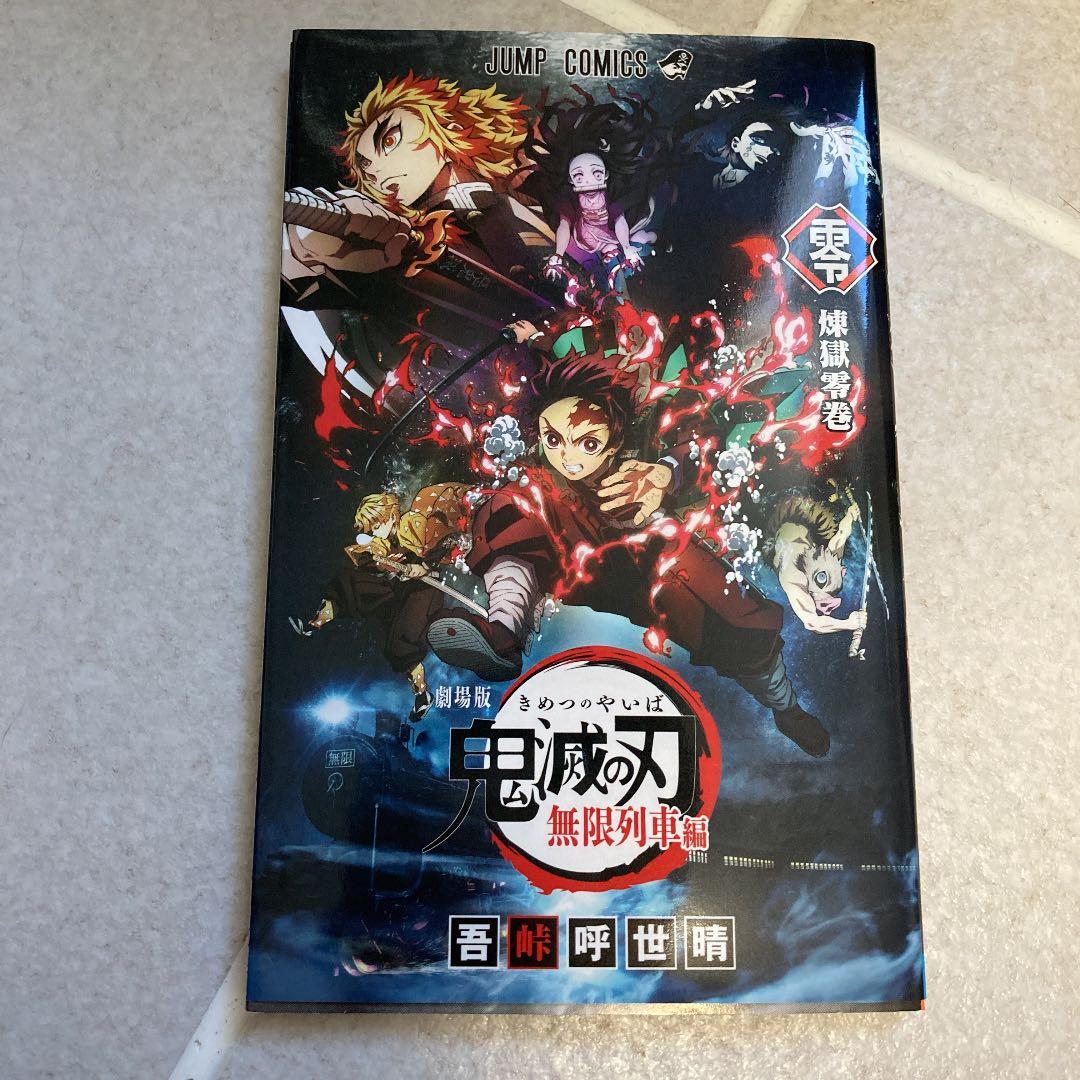【値下げ】鬼滅の刃 全巻　劇場版限定冊子付