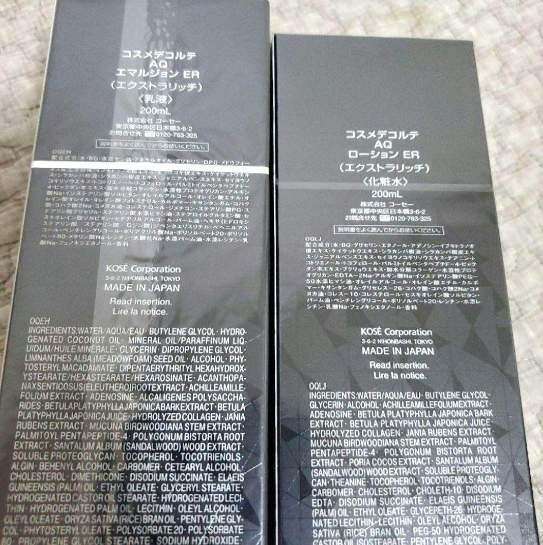 コスメデコルテAQシリーズ 化粧水 乳液