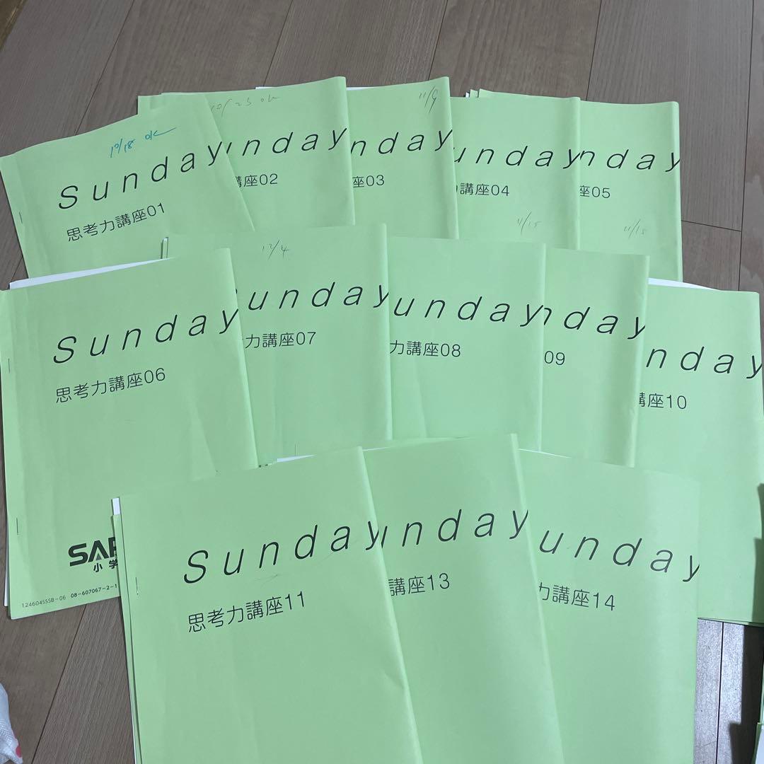 サピックス　ss単科　サンデーサピックス 思考力講座 実力テスト 6年 算数