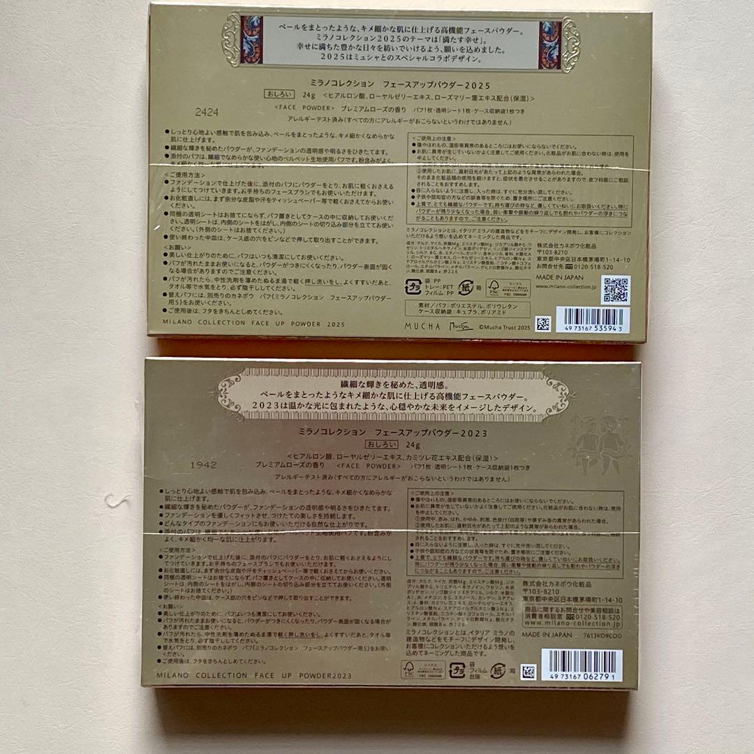 ミラノコレクション フェースアップパウダー 2023 & 2025