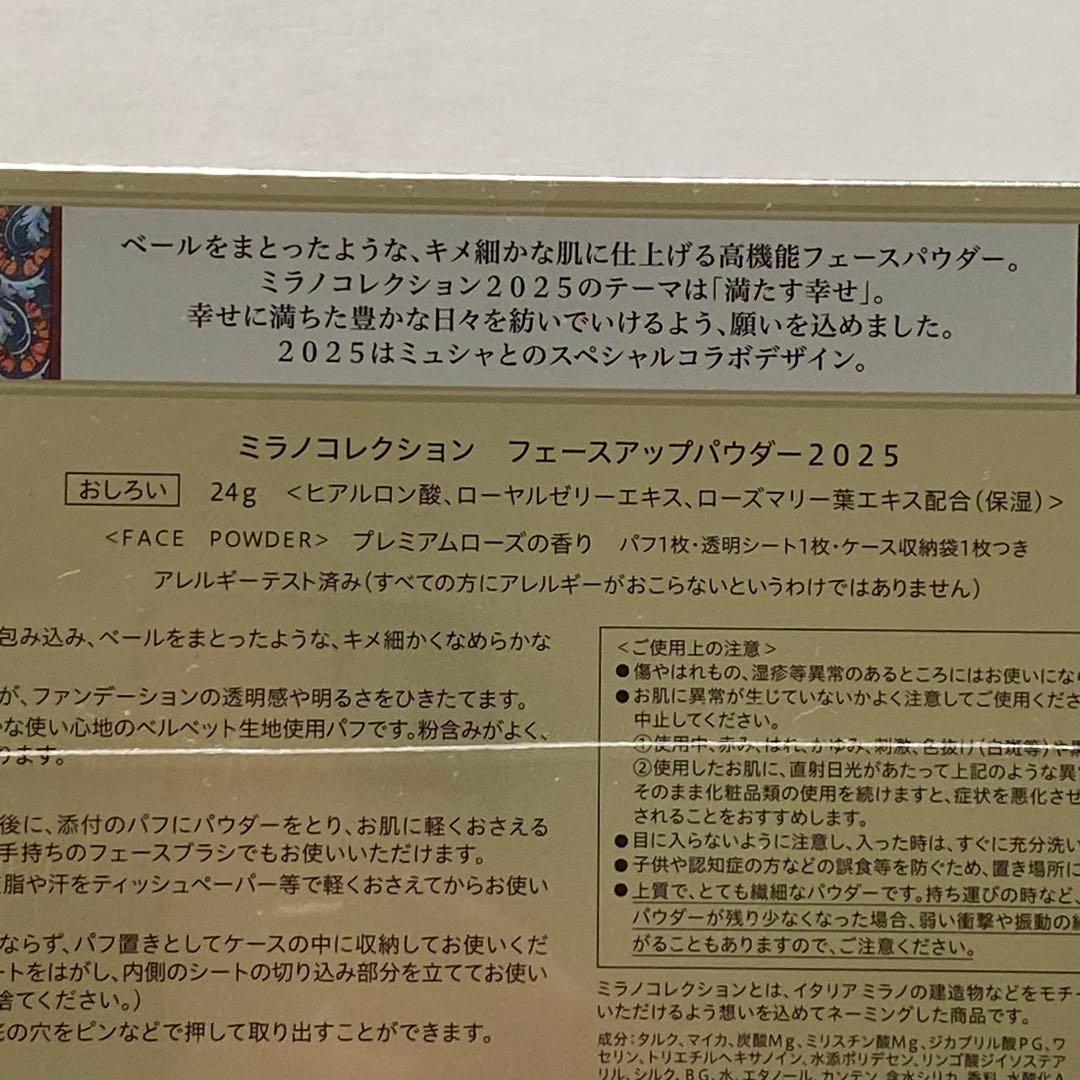 ミラノコレクション フェースアップパウダー 2023 & 2025