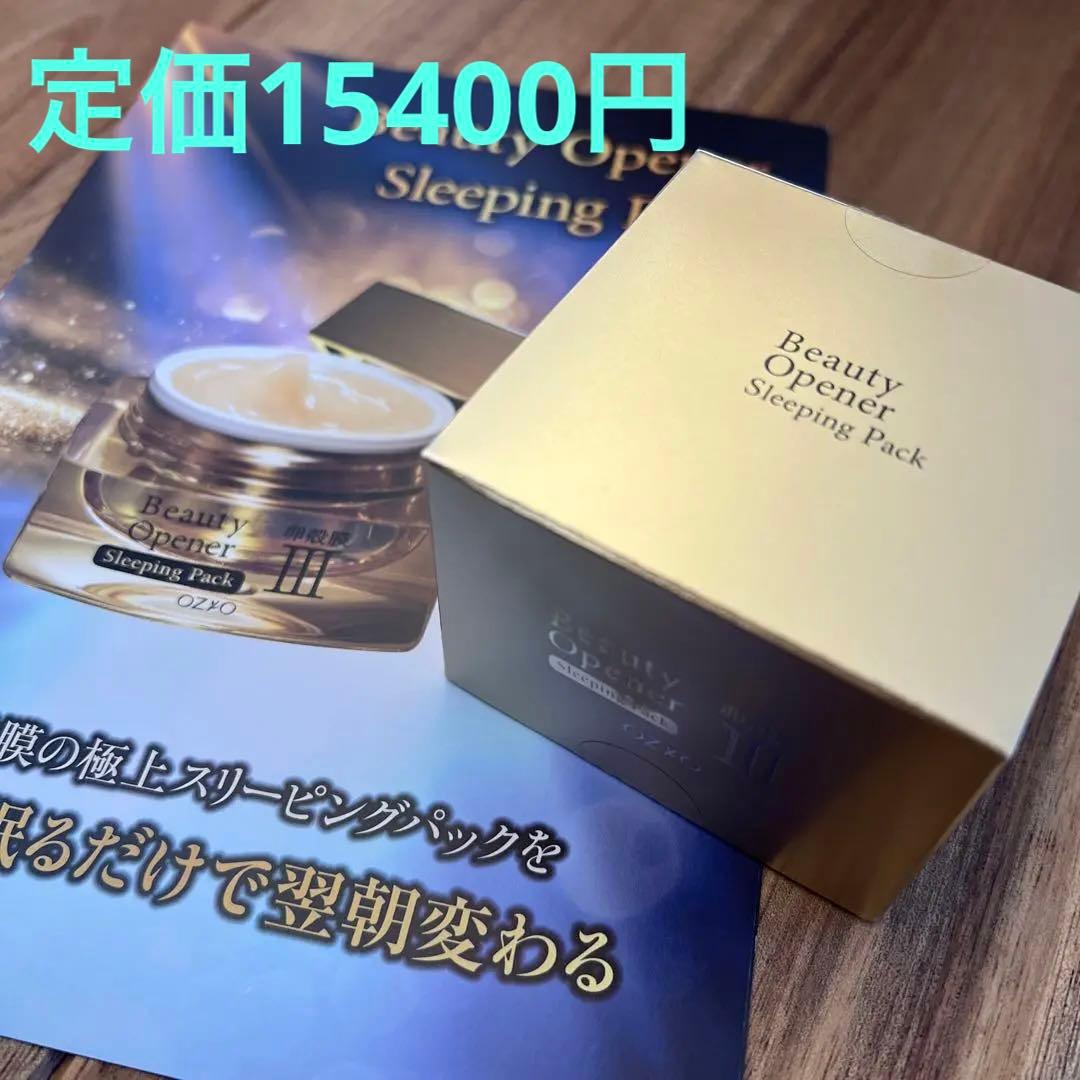 ビューティーオープナースリーピングパック