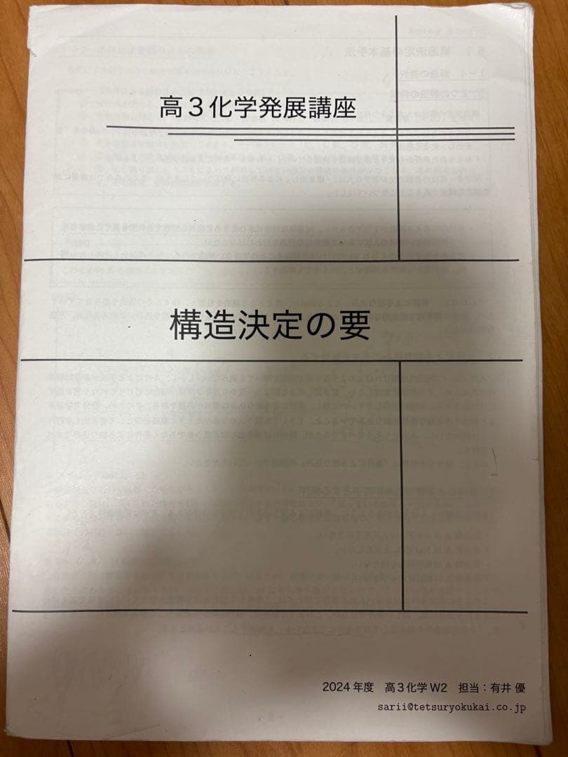 鉄緑会　高3化学　冊子