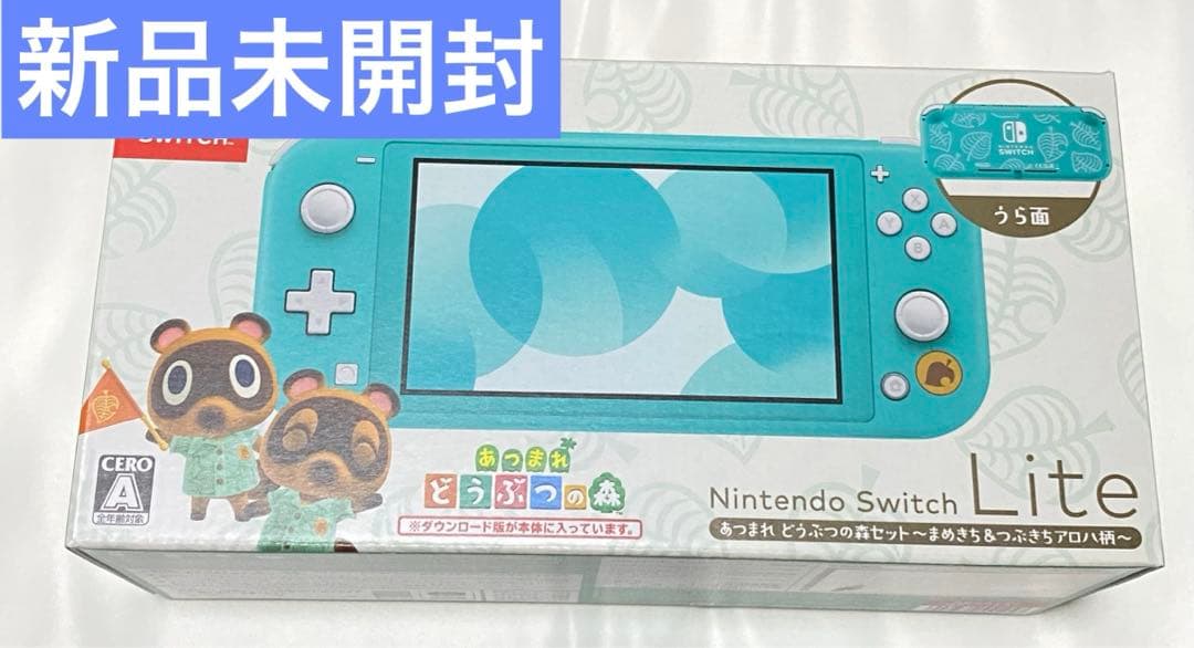 Nintendo Switch Lite  あつまれどうぶつの森　セット