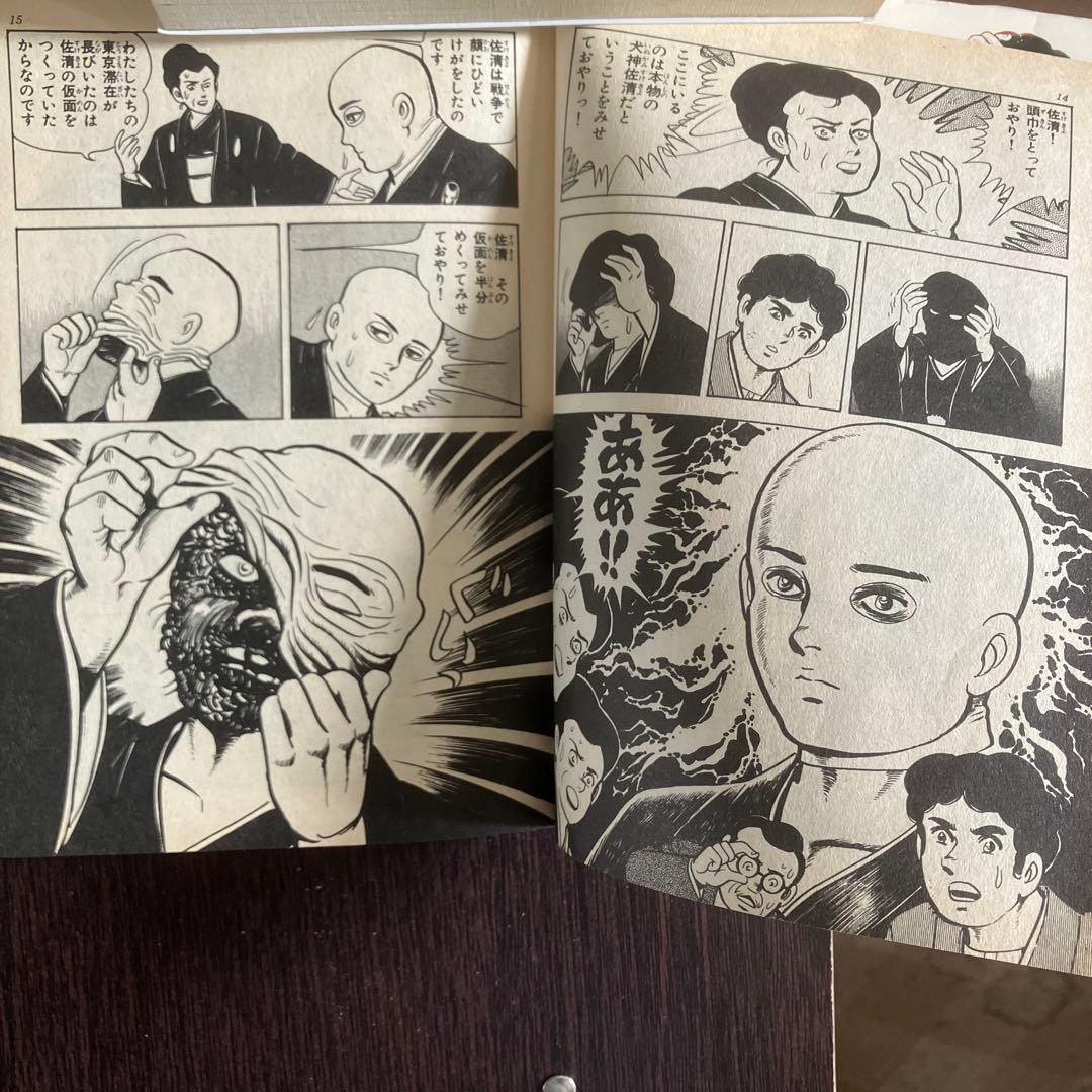 激レアコミック　犬神家の一族 いけうち誠一