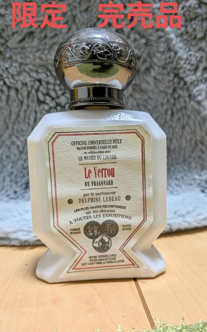 限定完売品ビュリー ル・ヴェルー・デュ・フラヌール75 ルーヴル美術館コラボ香水