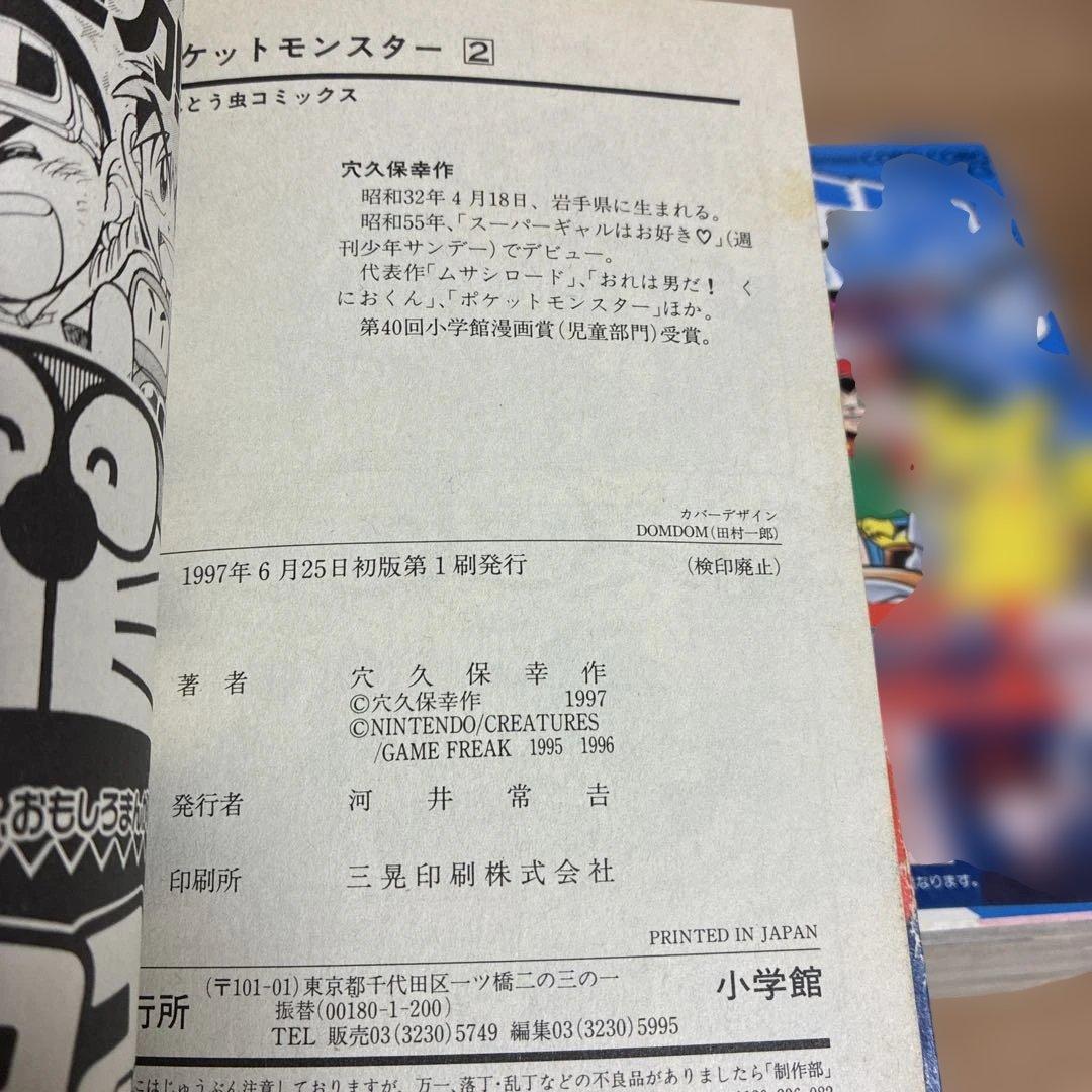 あ*ん様 【ほぼ初版】レア帯付き　ポケットモンスター コロコロコミック　非全巻