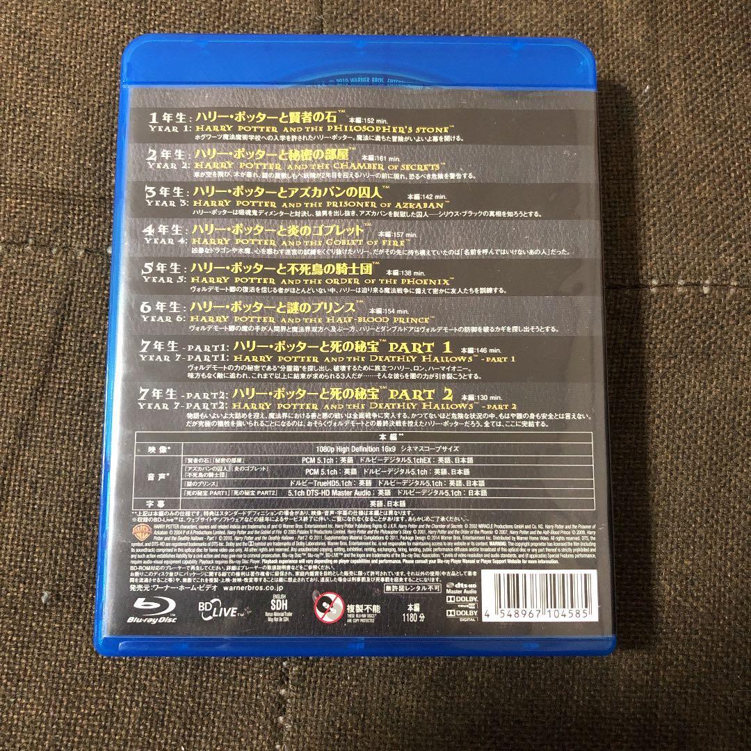 ハリーポッター8作 Blu-rayボックス