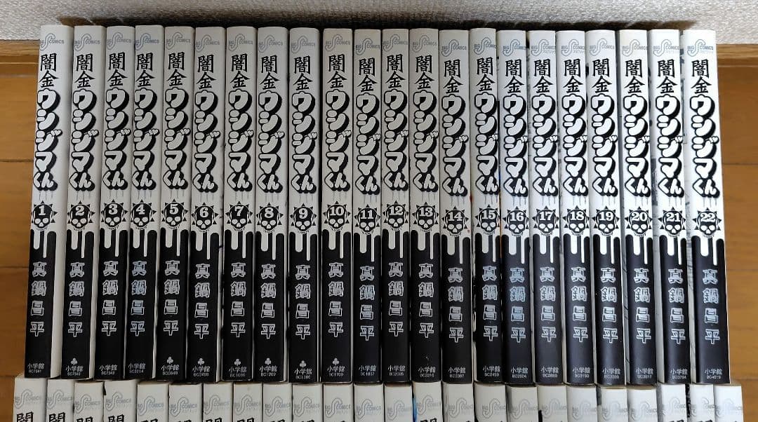 闇金ウシジマくん全46巻セット