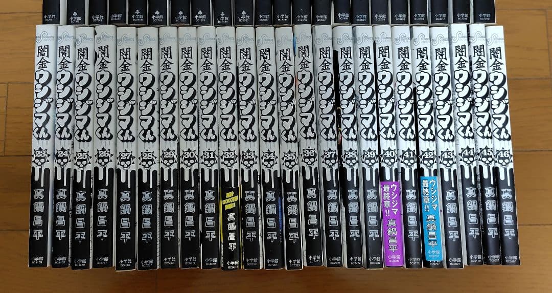 闇金ウシジマくん全46巻セット