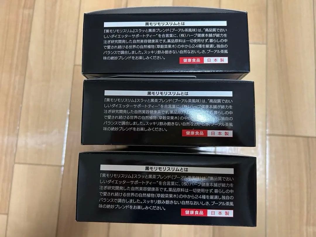 あーちゃんさん専用★黒もりもりスリム3箱セット　ダイエットサポート美容健康茶