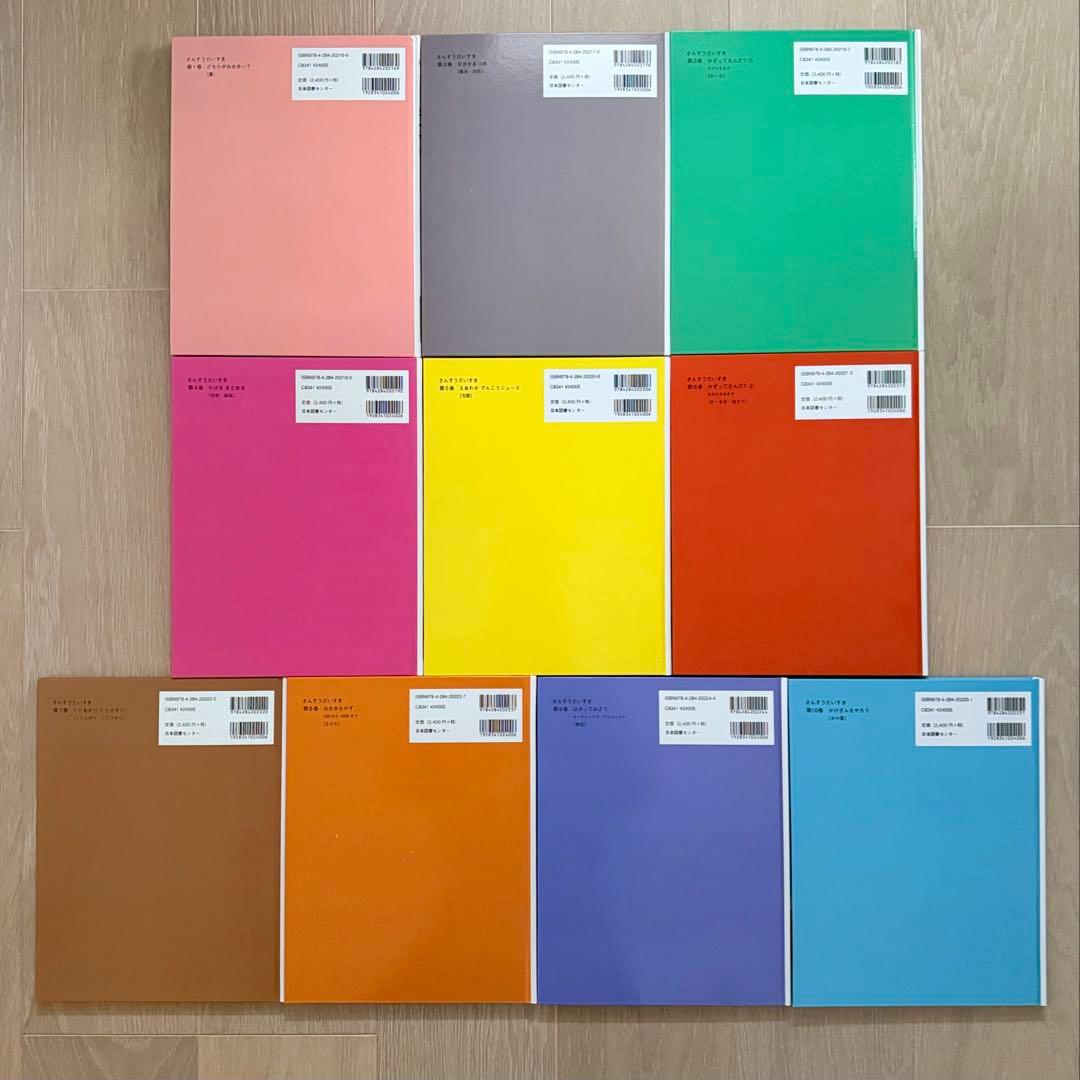 ★さんすうだいすき 絵本 全巻セット