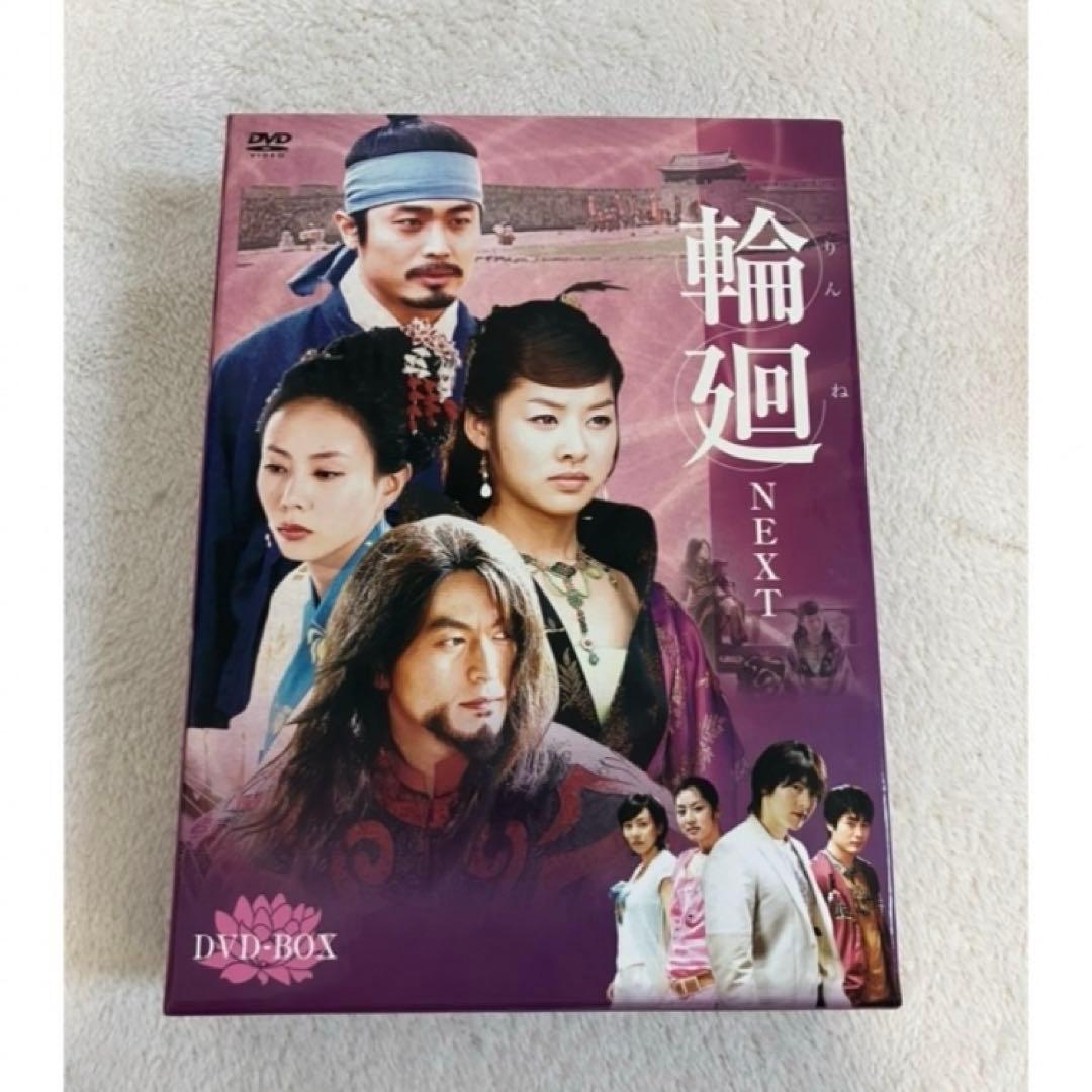 韓国ドラマ 輪廻 りんね NEXT DVDBOX 韓国