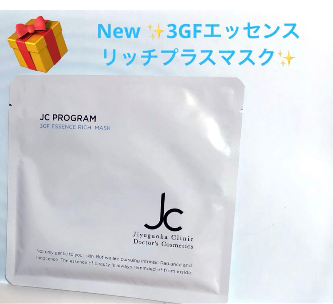 JC✨スキンケア5️⃣点set✨リッチプレゼント付き❤️