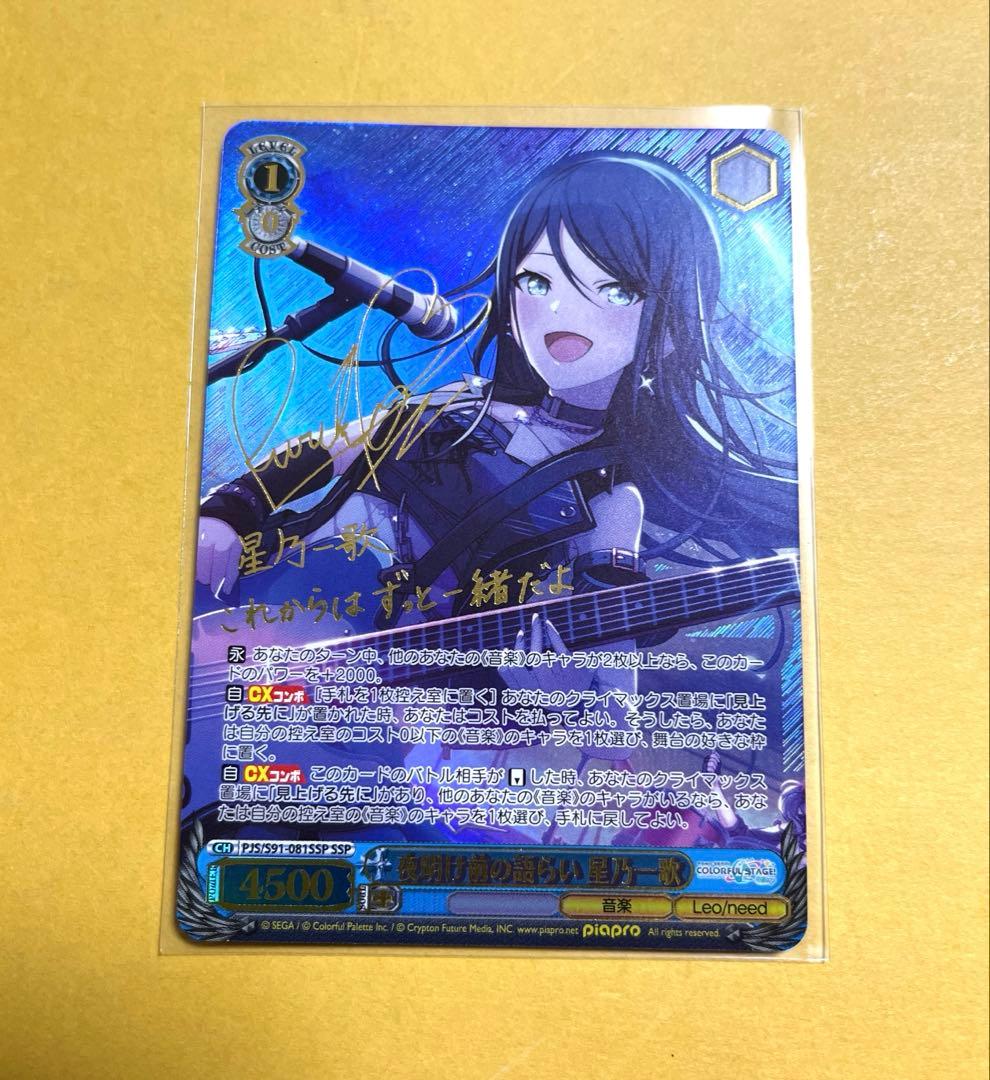 夜明け前の語らい　星乃一歌　SSP プロセカ