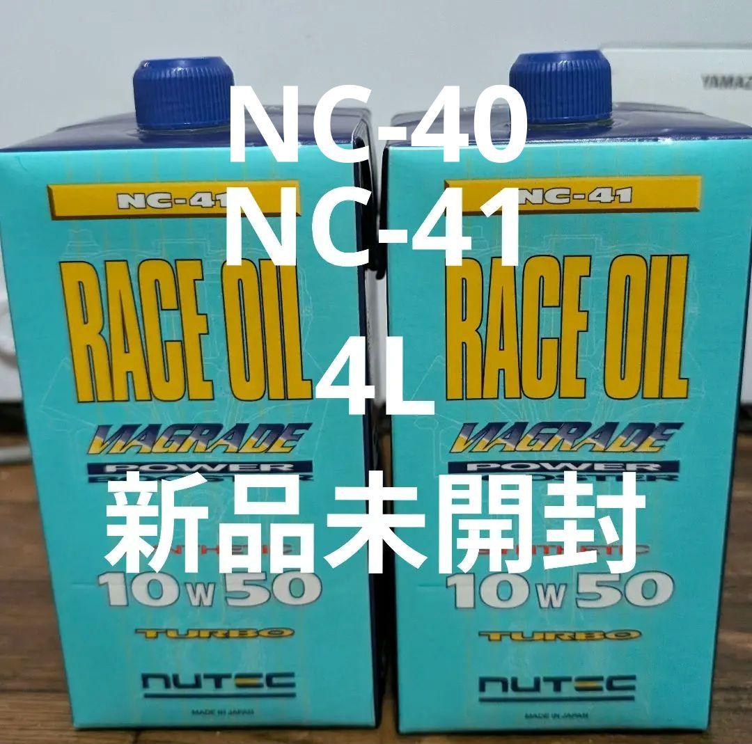 NUTEC NC-41 エンジンオイル 4L 10W-50 新品未開封