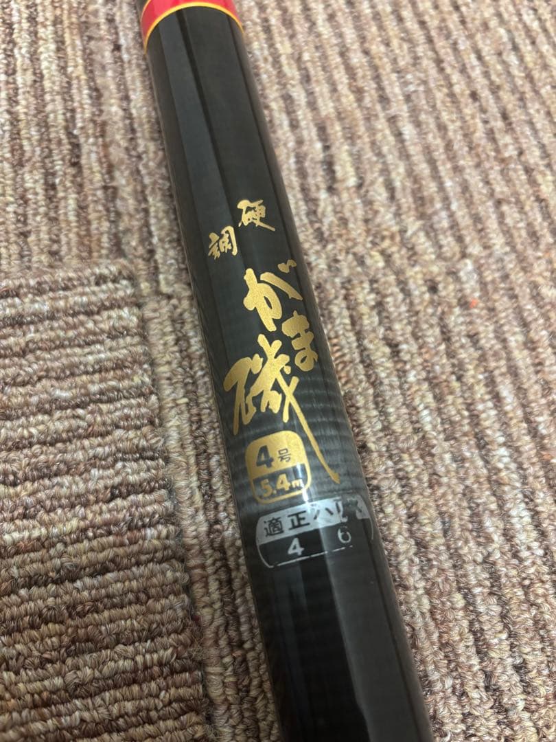 がまかつ　がま磯　硬調　5.4m 4号