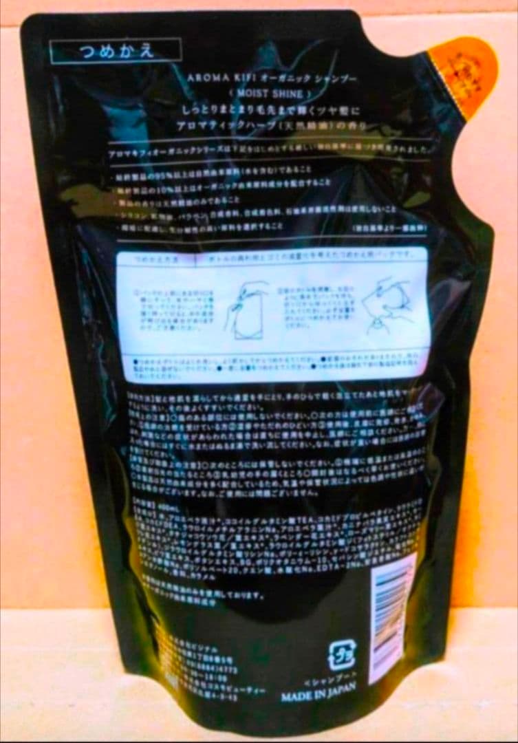 AROMAKIFI　アロマキフィ オーガニック　シャンプー　トリートメント