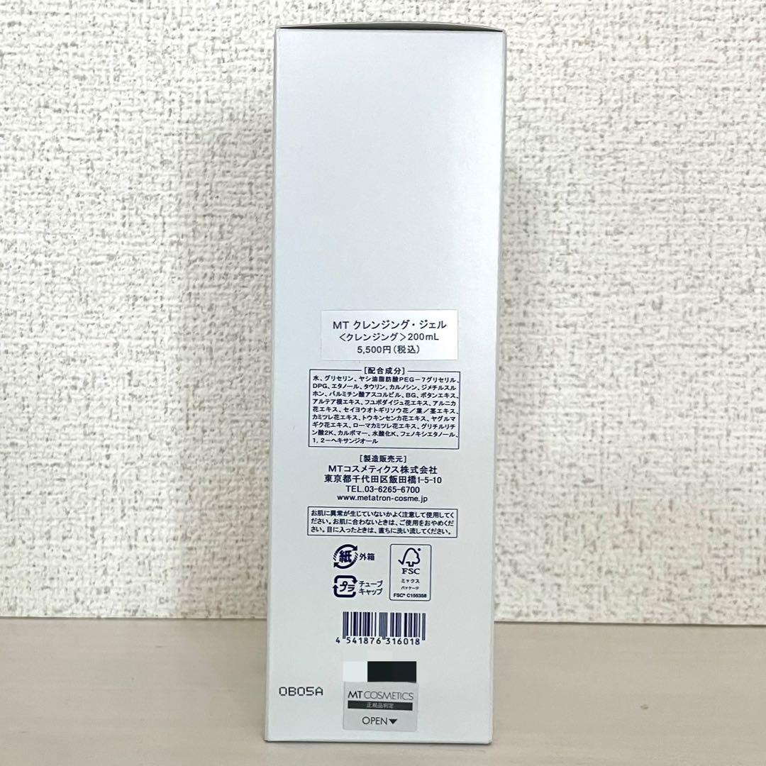 メタトロン クレンジングジェル3本