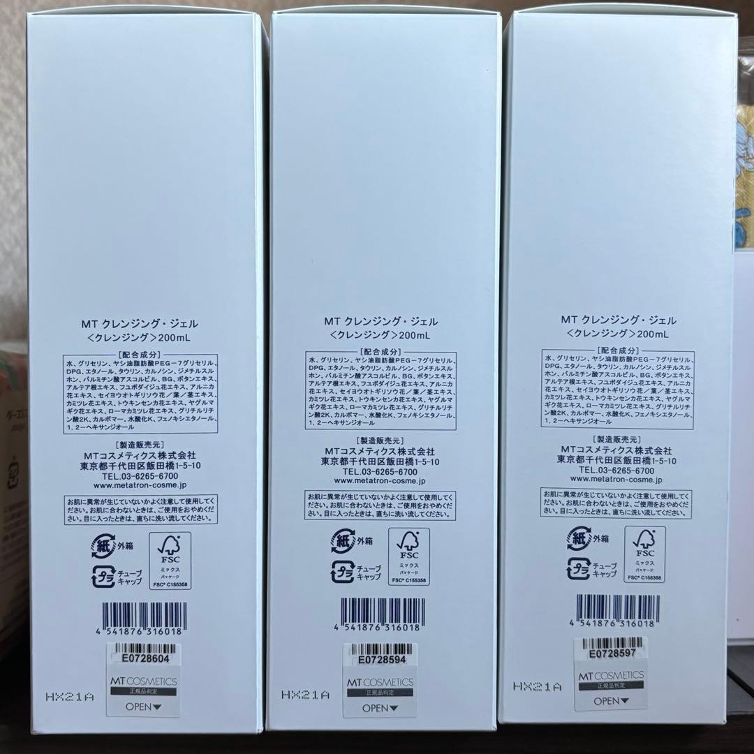メタトロン クレンジングジェル3本