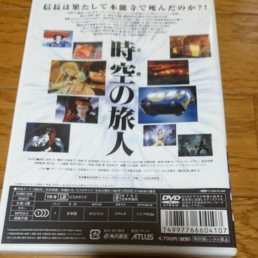 末*子様 DVD アニメ映画『時空の旅人('86角川春樹事務所/角川書店)』