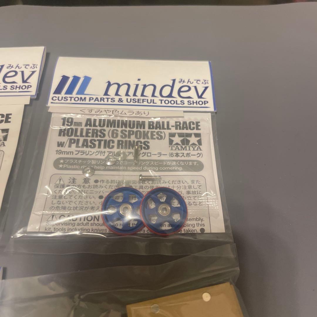 mindev マスダンパー&アルミローラーセット※バラ売不可