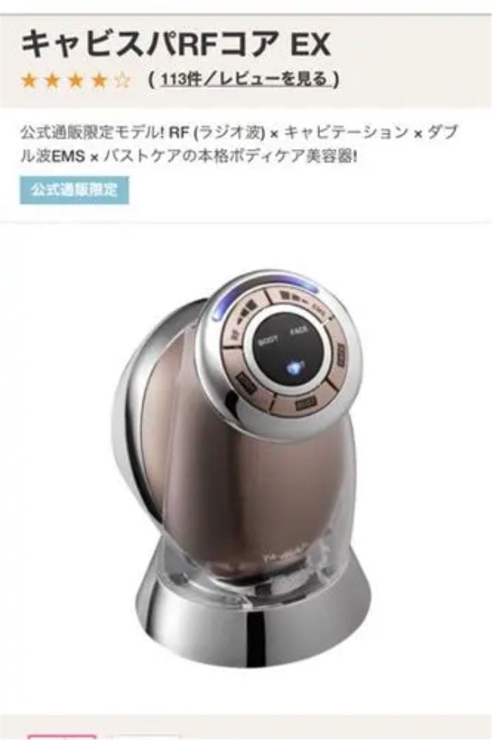 キャビスパRFコア