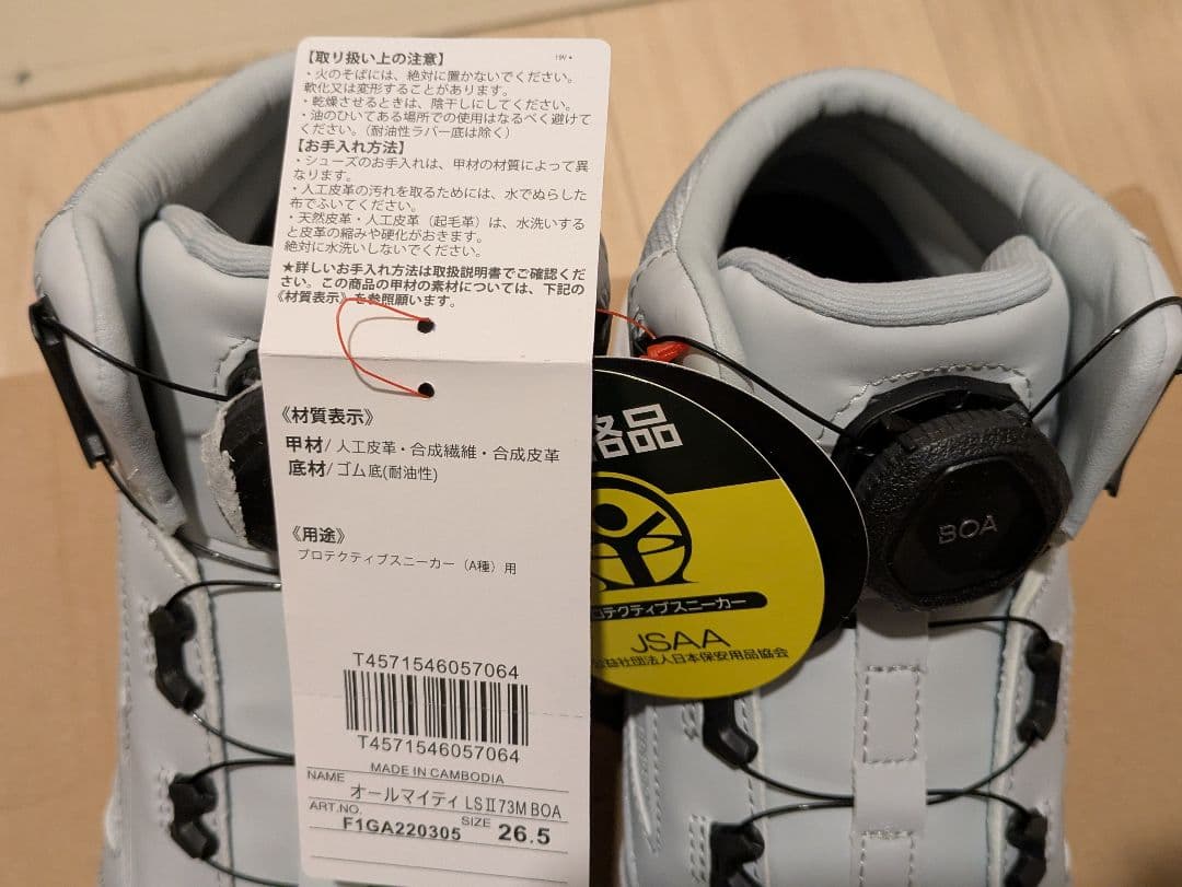 MIZUNO　安全靴　ALMIGHTY LS II 73M BOA　新品未使用