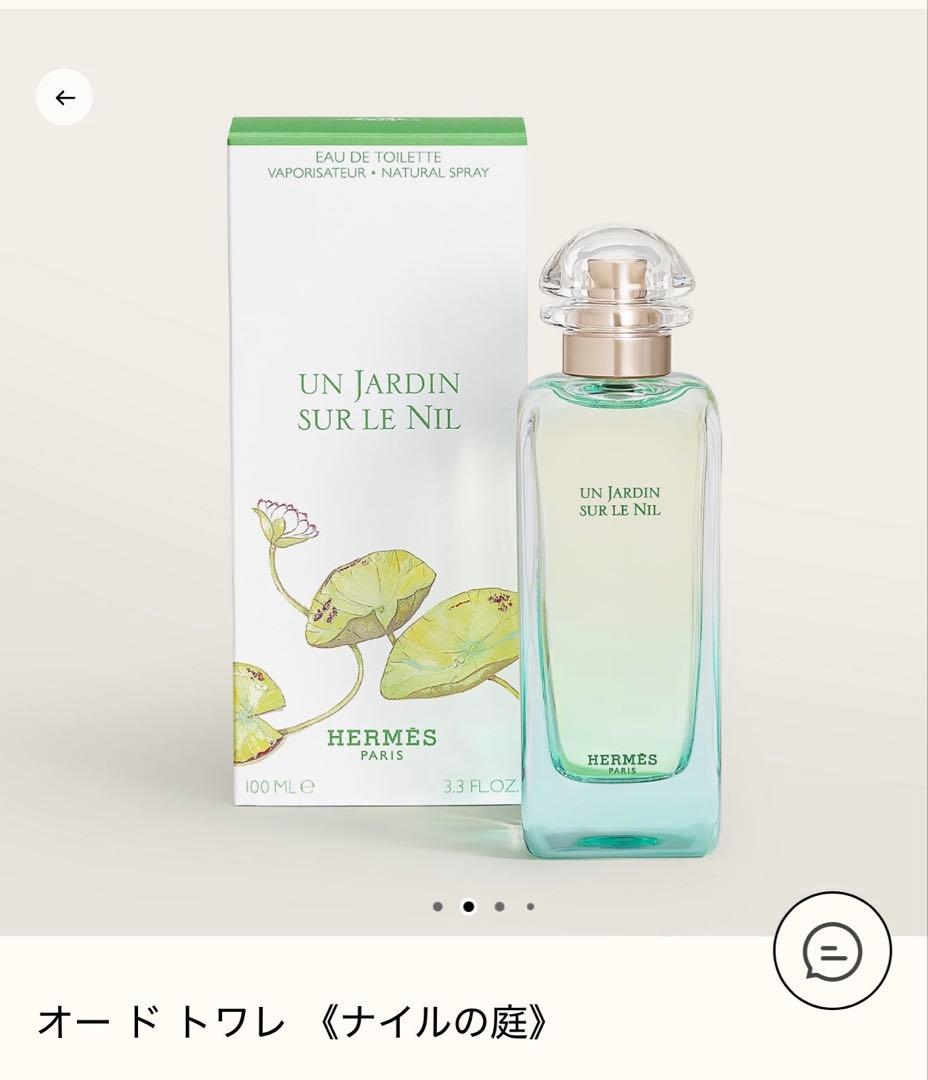 HERMES エルメス　ナイルの庭　オードトワレ100ml 新品未開封