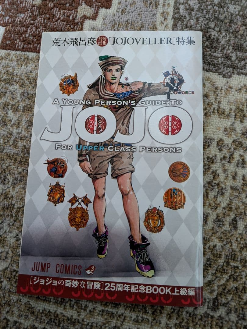 ジョジョの奇妙な冒険 1〜63巻セット+オマケ