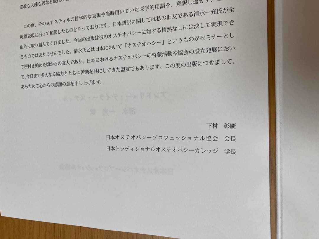 《非売品》オステオパシー 研究と実践 A.T. STILL