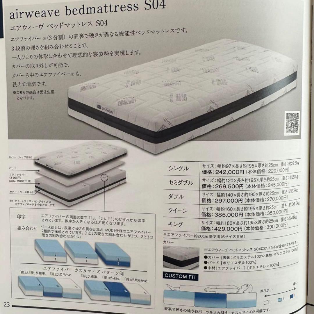 エアウィーブベッドマットレスS04 セミダブル