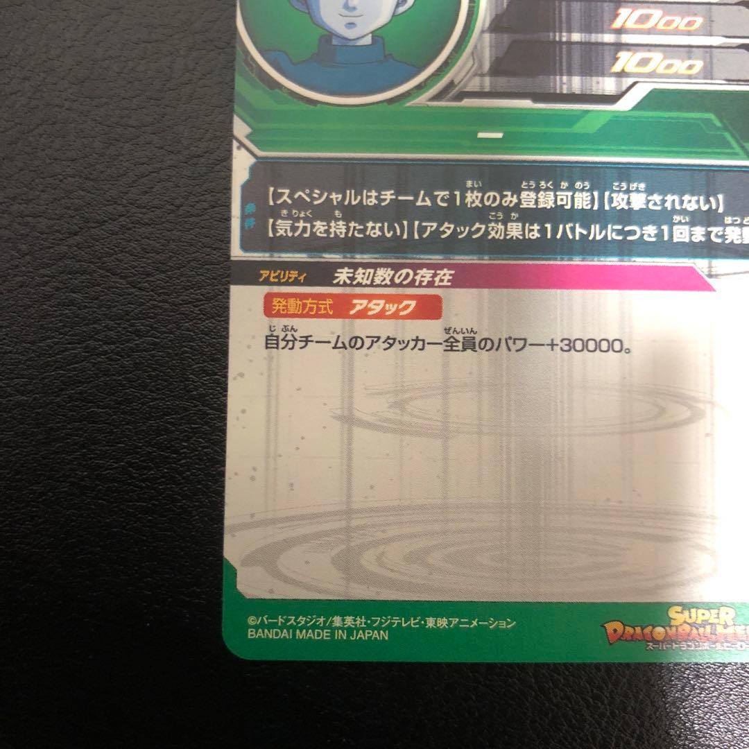 大神官　SH6-SEC2 パラレル　スーパードラゴンボールヒーローズ　金