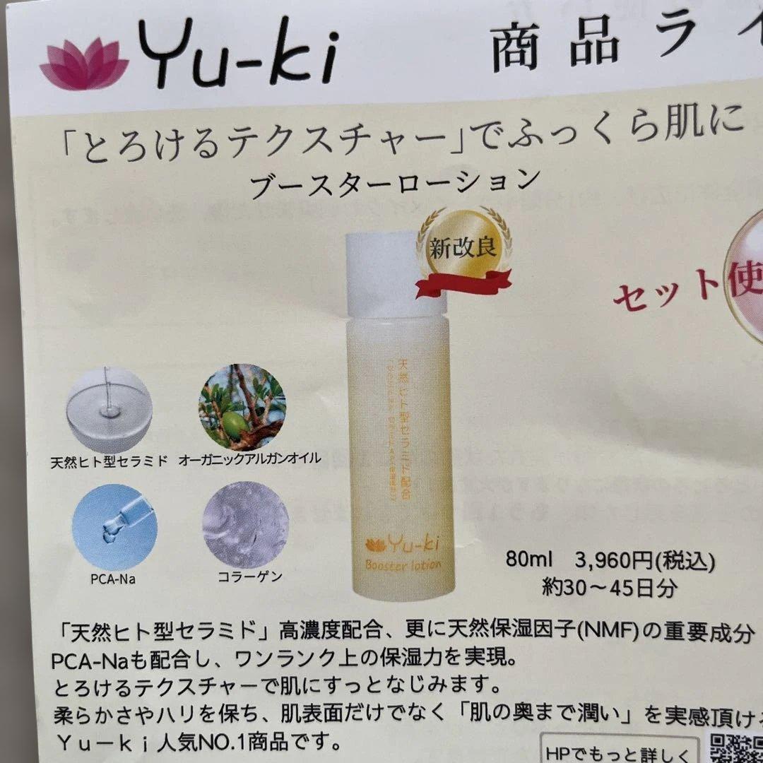 おまけ付き。Yu-ki ブースター ローション & オールインワン セラム
