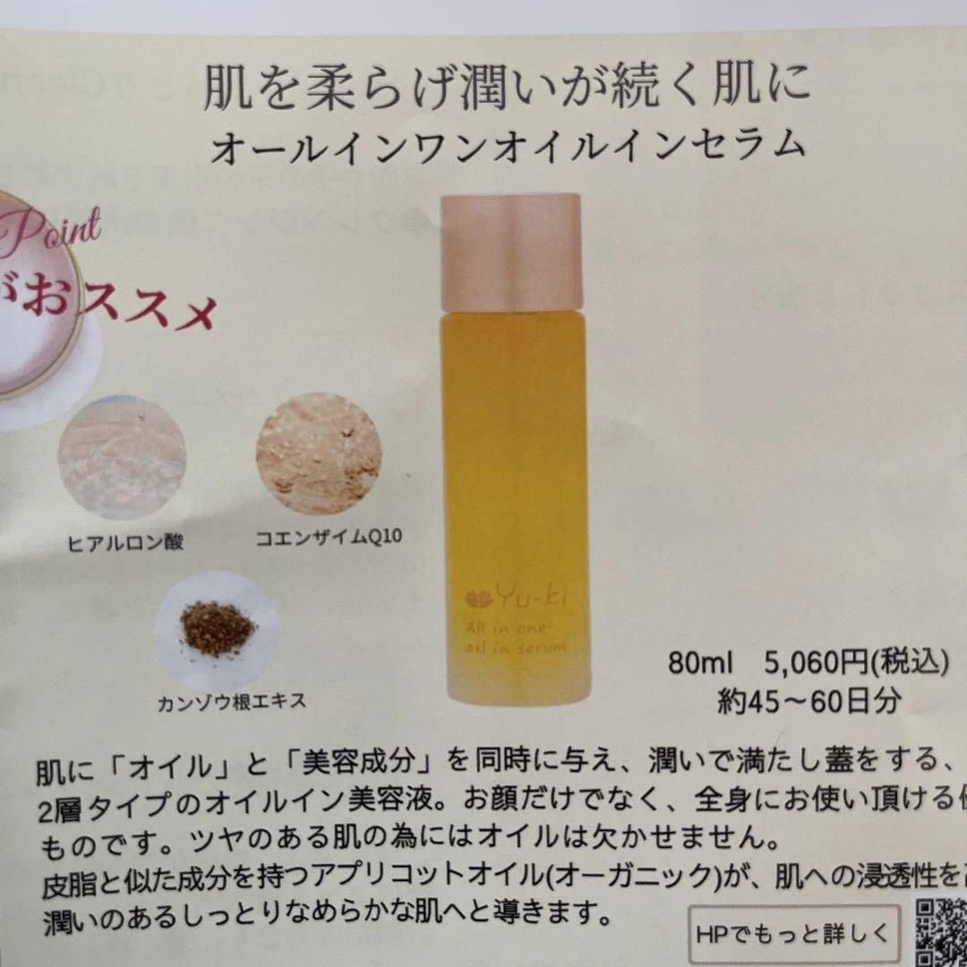 おまけ付き。Yu-ki ブースター ローション & オールインワン セラム
