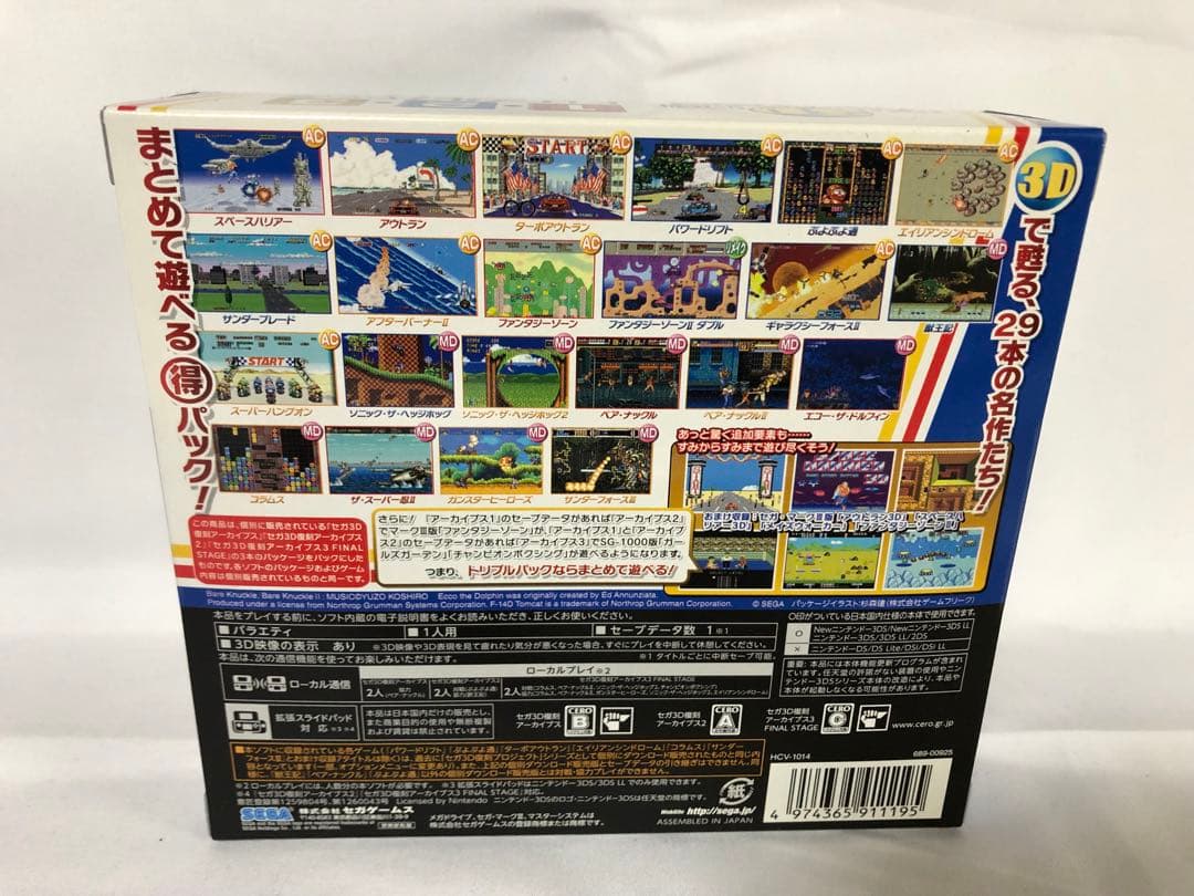 3DS セガ3D復刻アーカイブス1・2・3 トリプルパック 未開封品