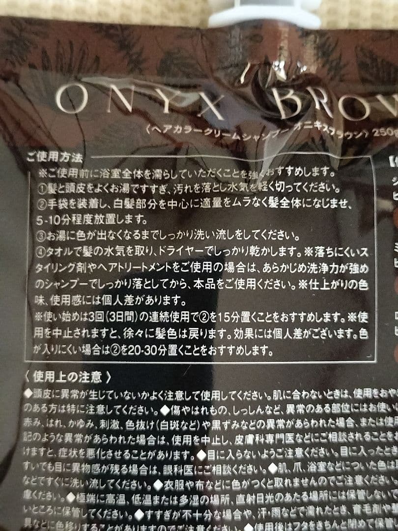 【3個】ONYX BROWN ヘアカラー クリーム シャンプー　白髪 ブラウン