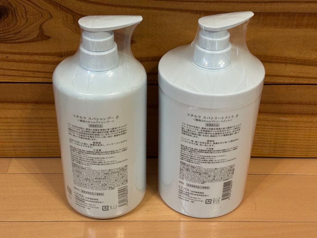 コタセラスパシャンプーβ 800ml トリートメントβ 800g 【新品未開封】