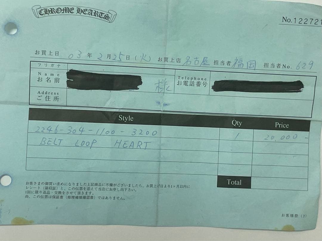 #98【KOMEHYO鑑定済み】ベルトループ　ハート