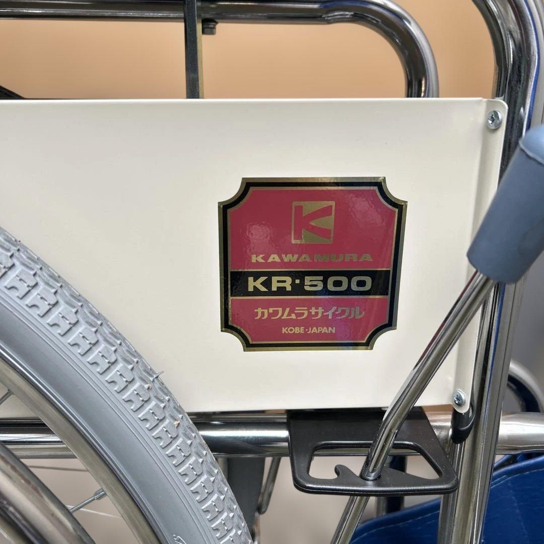 良品　カワムラサイクル　自走式車椅子　KR500 介護用品　折り畳み