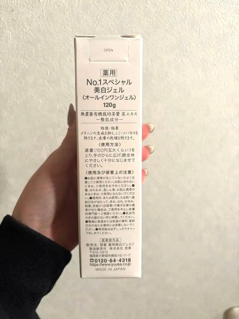 茶のしずく　No.1スペシャル　美白ジェル　120g