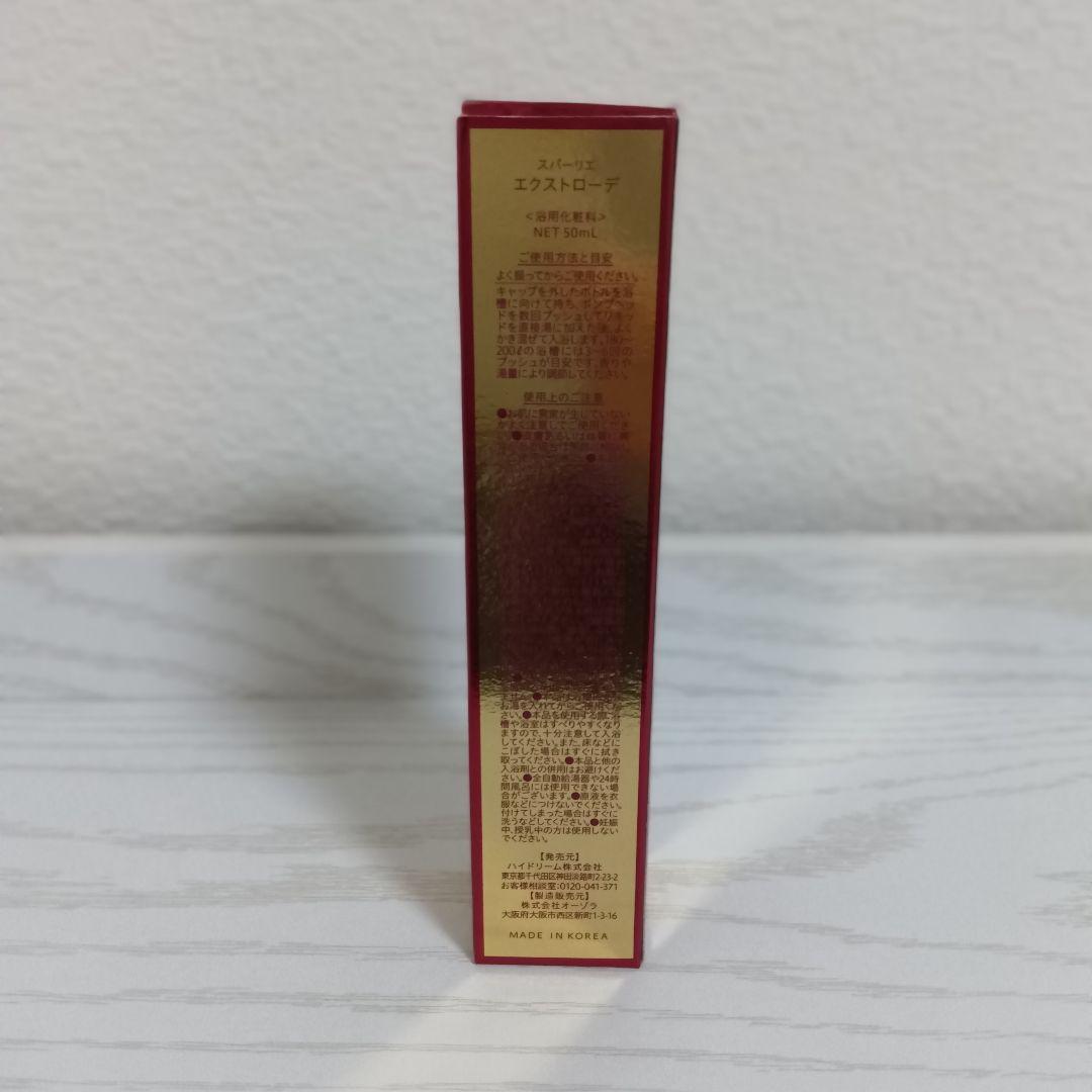 【新品未使用品】極上バスオイル☆エクストローデ