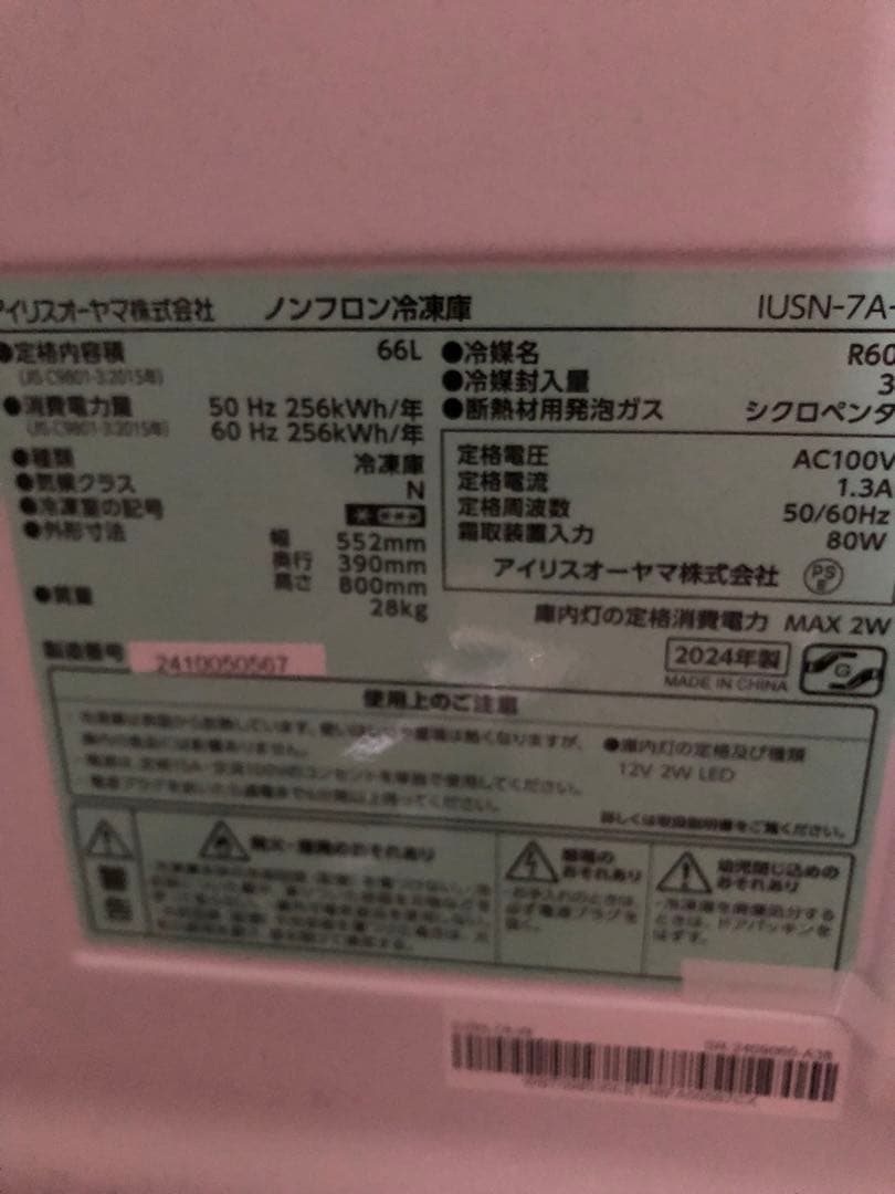 2024年製　スキマックス66L アイリスオーヤマ ノンフロン冷凍庫 霜取り不要