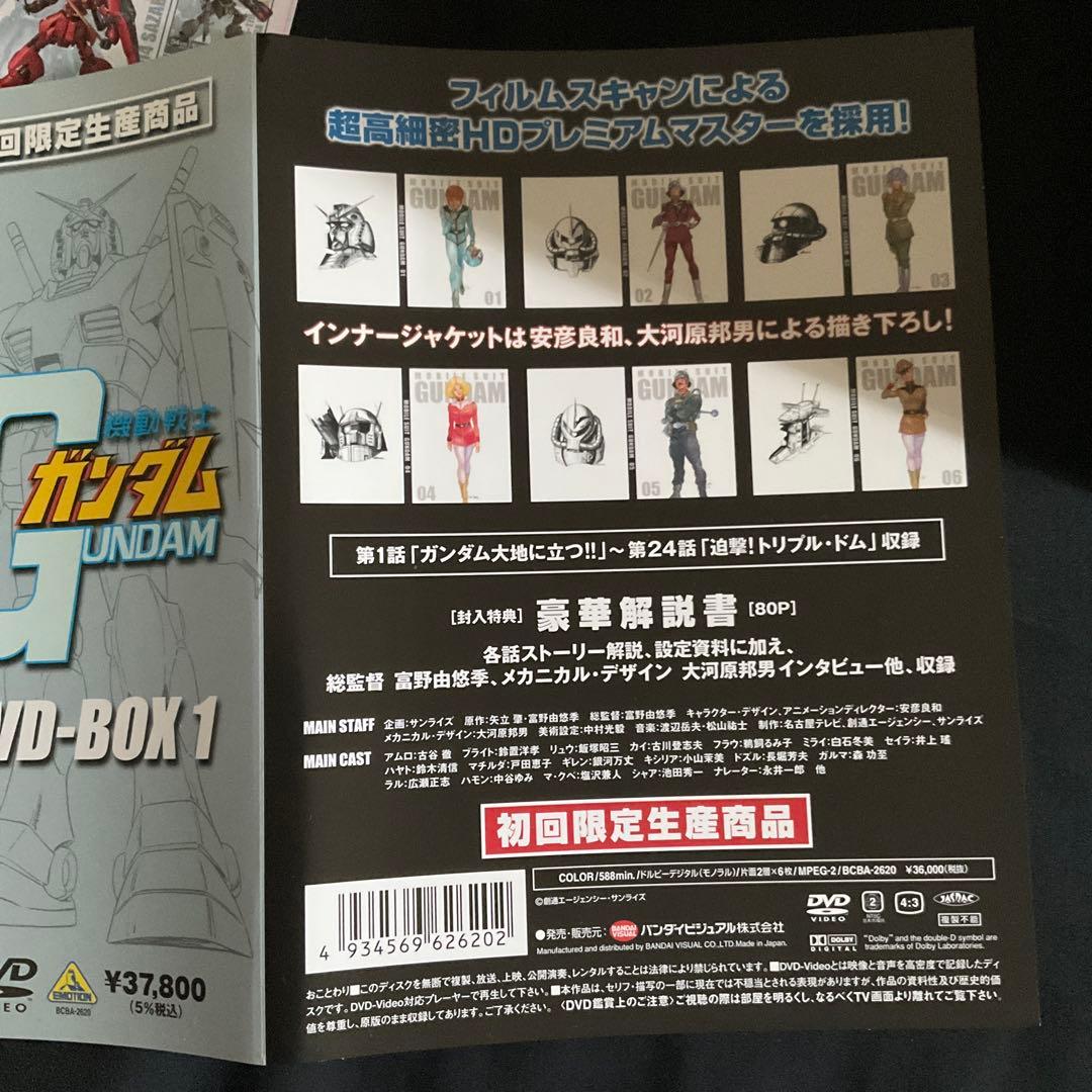 機動戦士ガンダム DVD-BOX 1〈初回限定生産・6枚組〉