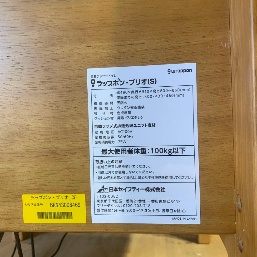 K941 日本セイフティー 自動ラップトイレ