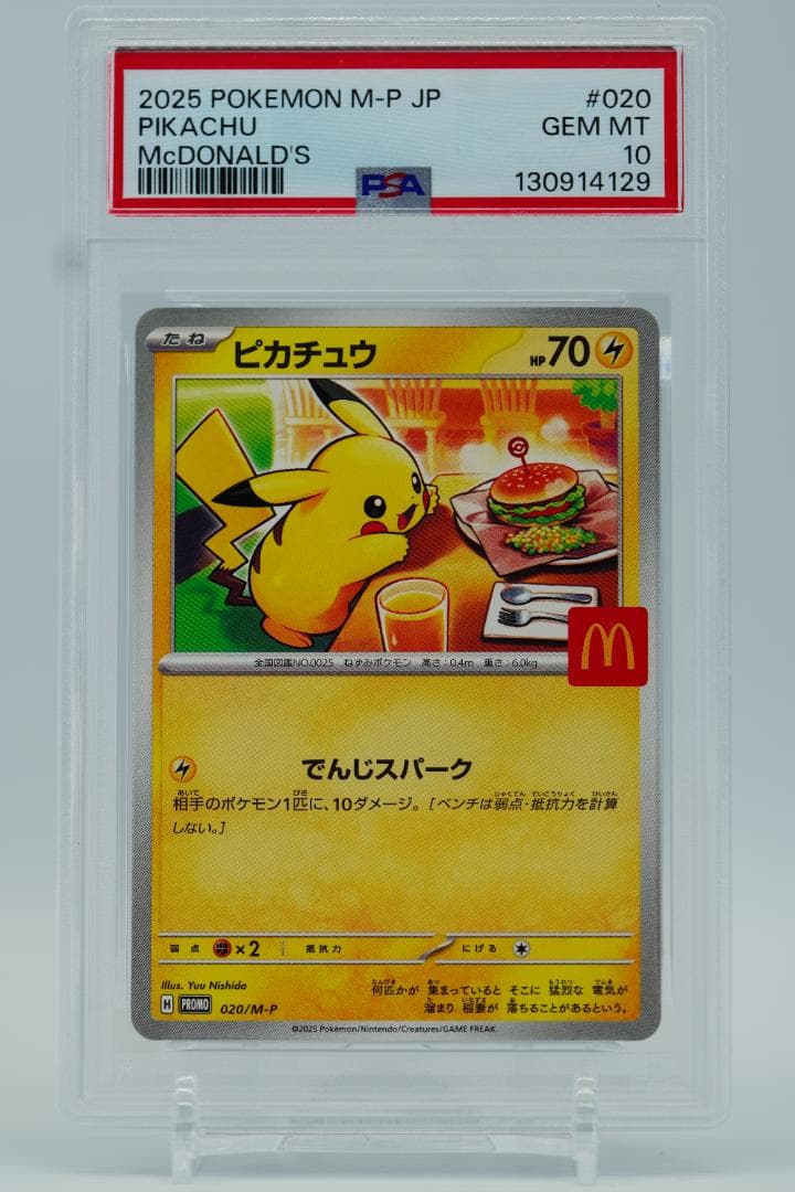 【PSA10】6連番マクドナルド ピカチュウ プロモ 020/M-P