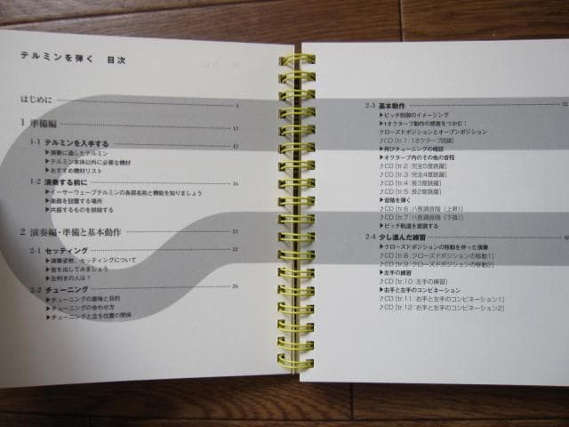 テルミンを弾く　竹内正実　初版　帯付き　CD付き